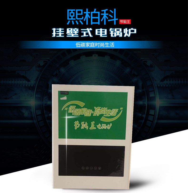 90KW半導(dǎo)體壁掛式電鍋爐