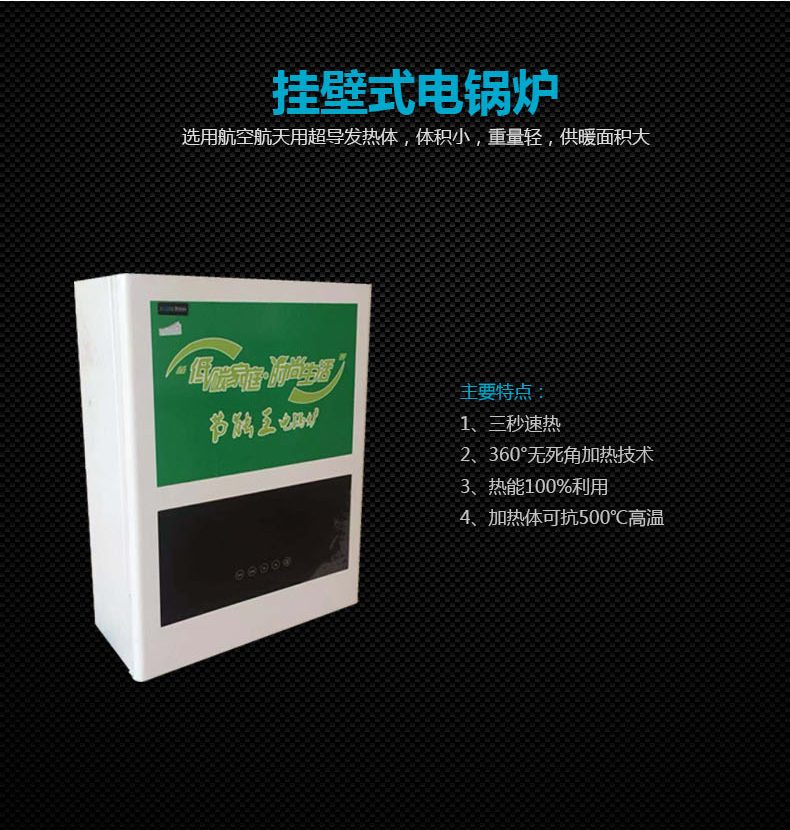 90KW半導(dǎo)體壁掛式電鍋爐