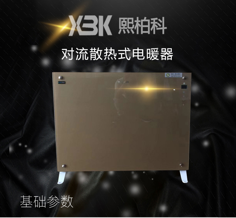 XBK-2.5kw對(duì)流散熱式電暖器
