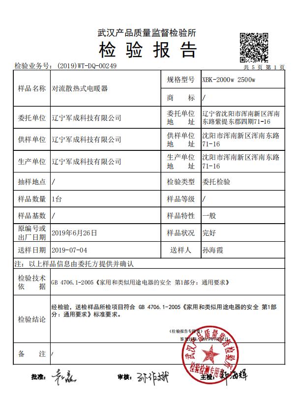 XBK-2.5kw對(duì)流散熱式電暖器