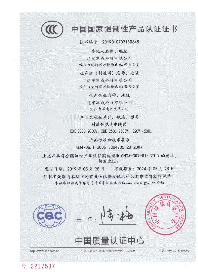 XBK-2.5kw對(duì)流散熱式電暖器