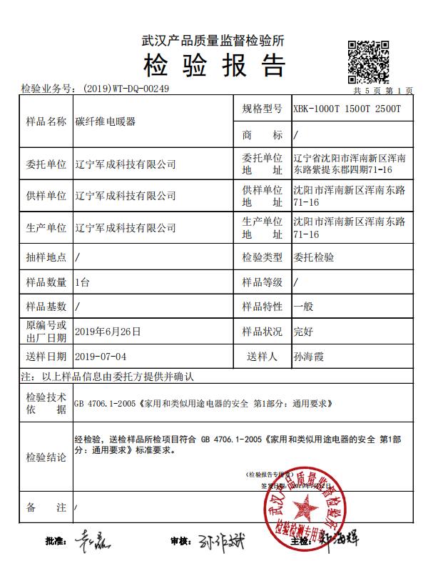 XBK-1500kw碳纖維電暖器